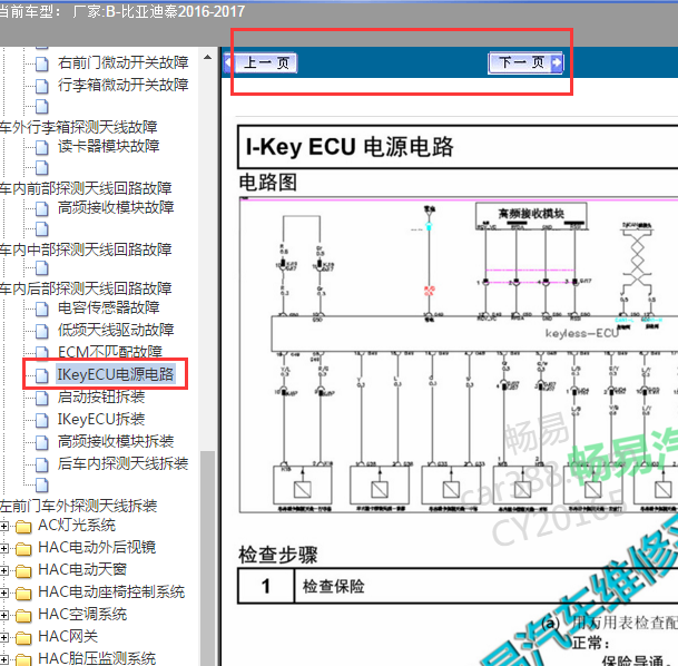 2017年比亚迪秦智能系统电路图