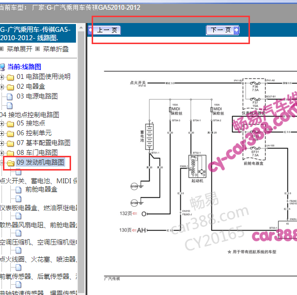 2010年传祺GA5发动机电路图