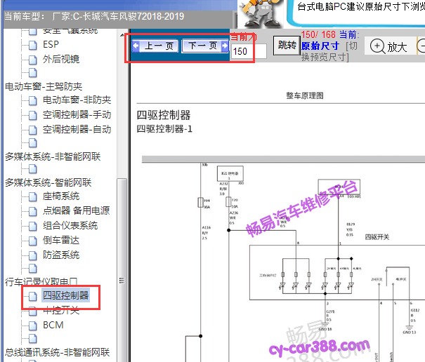 2018-2019年长城风骏7的四驱电路图