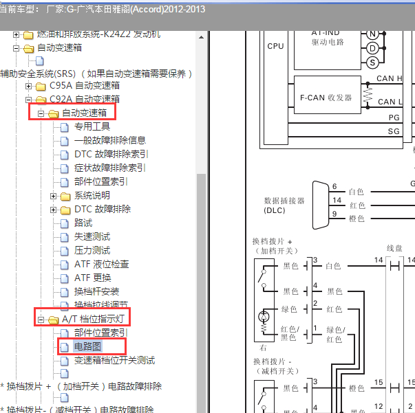 2012-2013年本田雅阁变速箱电路图