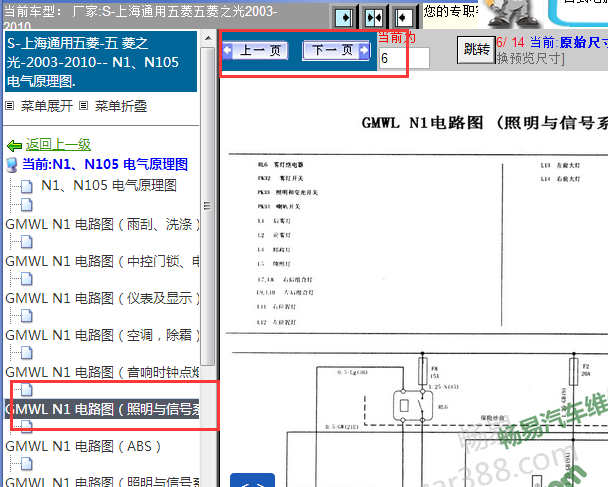 2009年五菱之光灯光电路图