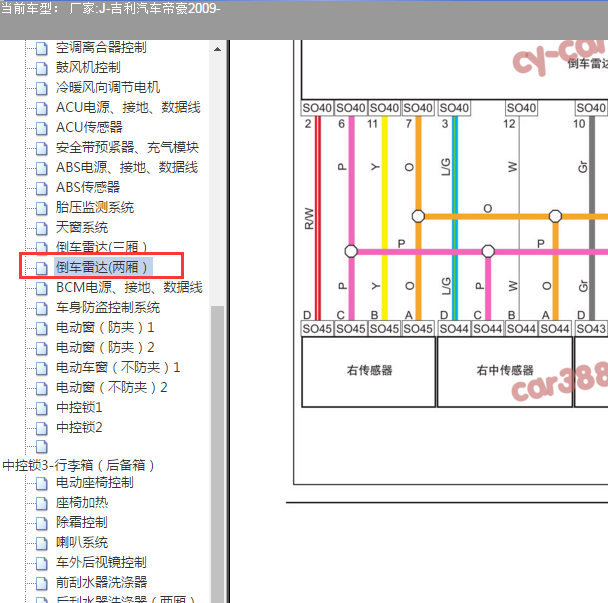 2009年吉利帝豪倒车雷达电路图