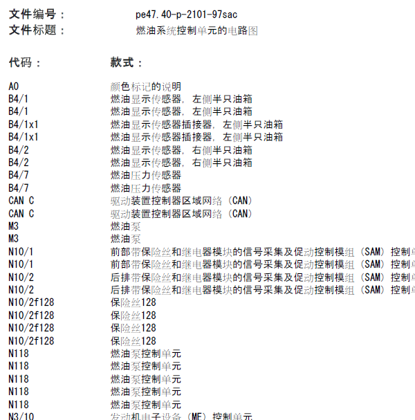 2012年奔驰S350燃油系统电路图