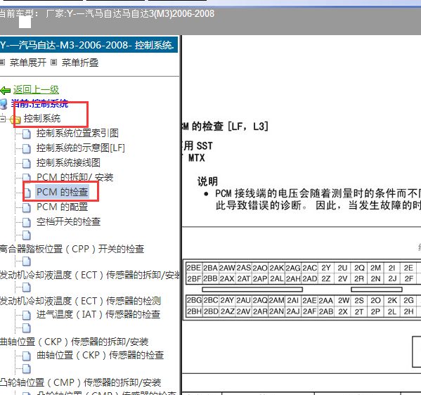 2006-2008年马自达3发动机电脑版针脚图