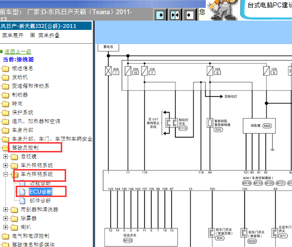 2011-2012年日产天籁室内灯电路图