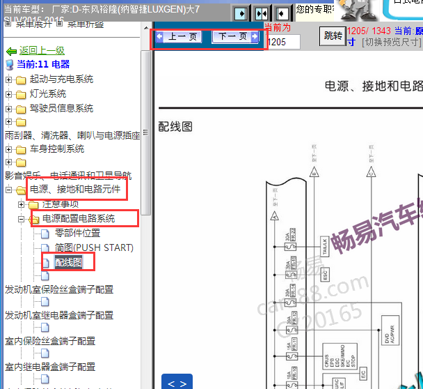 2015年纳智捷大7保险丝电路图