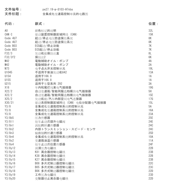 14年奔驰ML400变速箱电脑电路图