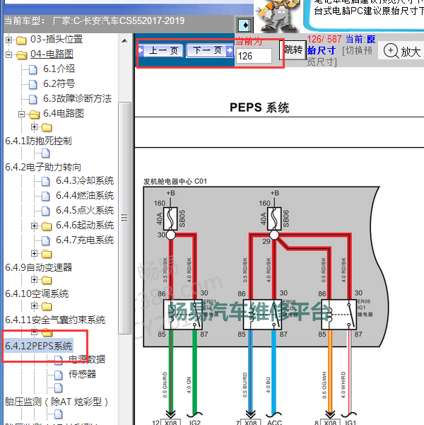 18年长安CS55智能钥匙系统电路图