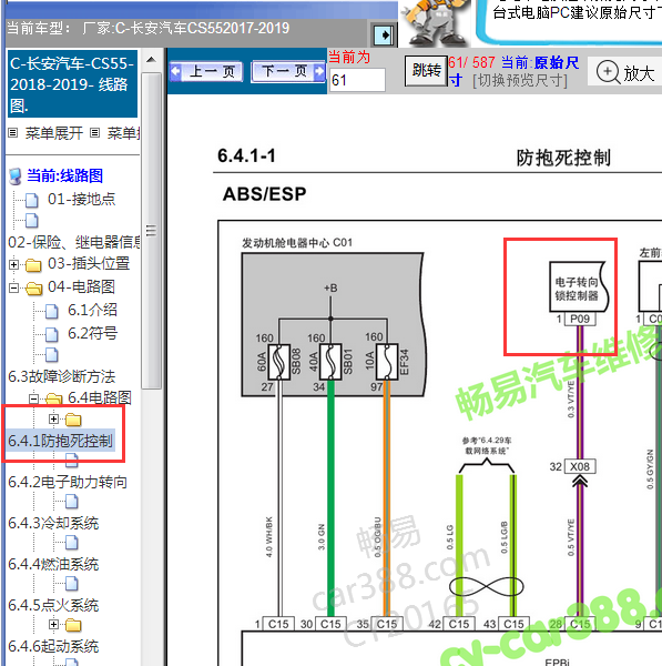 18年长安CS55转向锁电路图