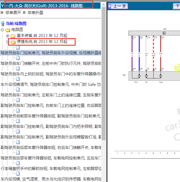 2013年大众高尔夫门窗电路图