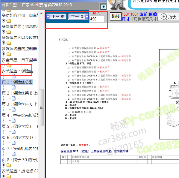 2012年奥迪Q7保险分配