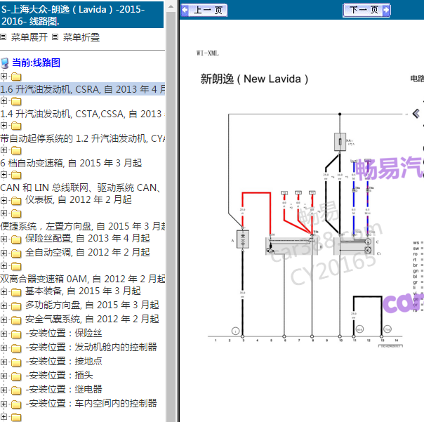 2015-2016年大众朗逸发动机电路图