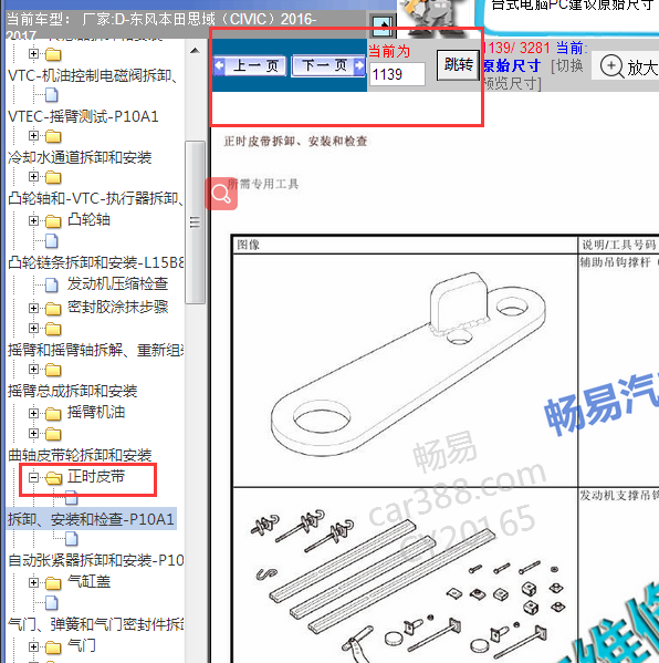 2017年思域发动机正时