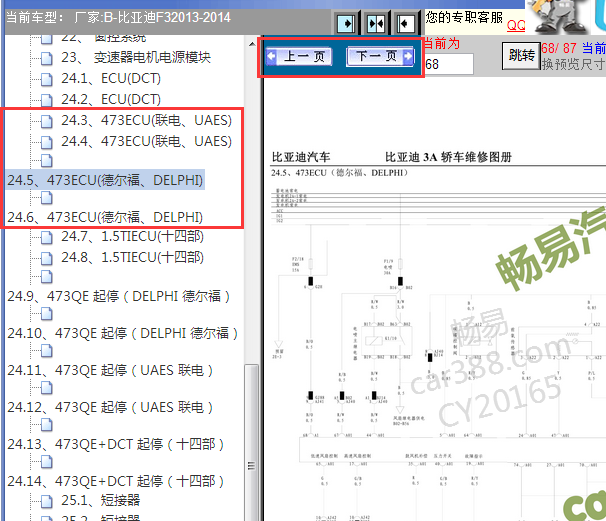 2013-2014年比亚迪F3发动机电路图