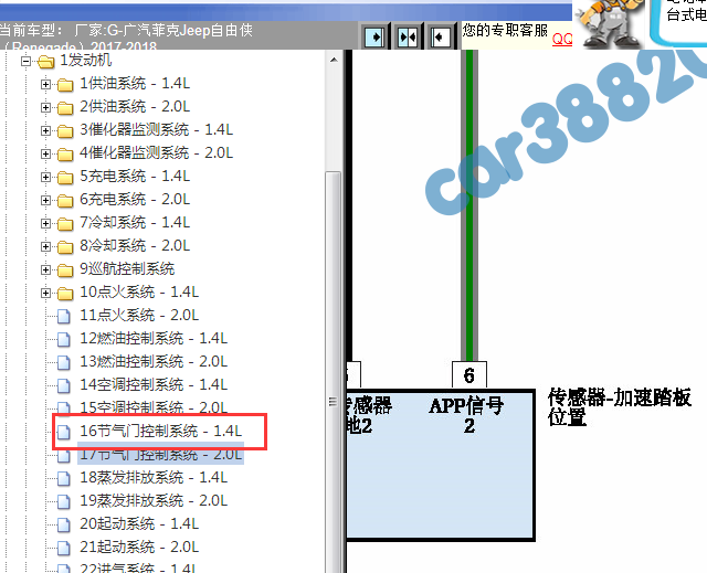 2017-2018年广汽菲克自由侠加速踏板线路图
