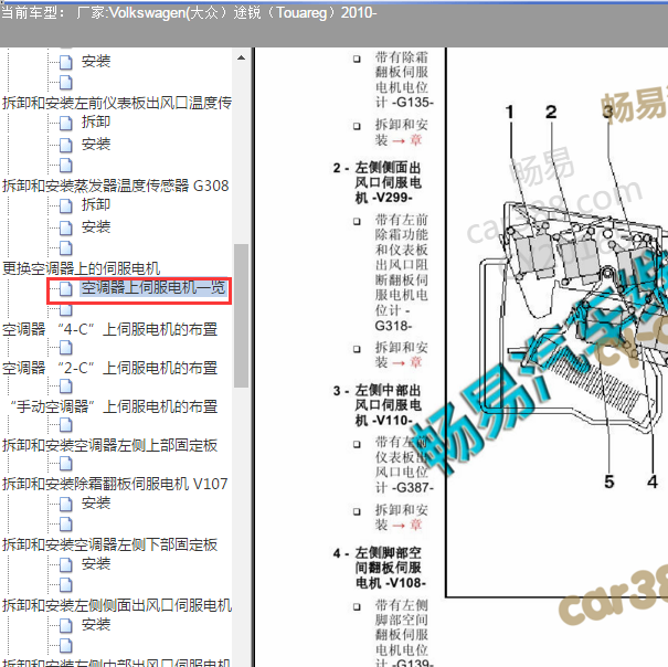 2010年大众途锐空调风口电机位置
