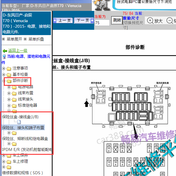 2015年启辰T70保险针脚图