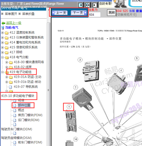 2012-2013年路虎极光网关位置