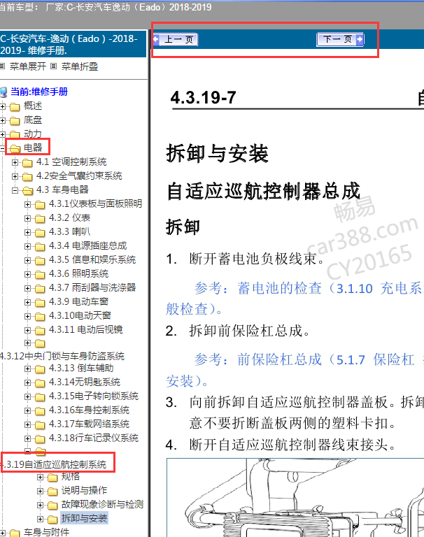 2019年长安逸动ACC维修手册