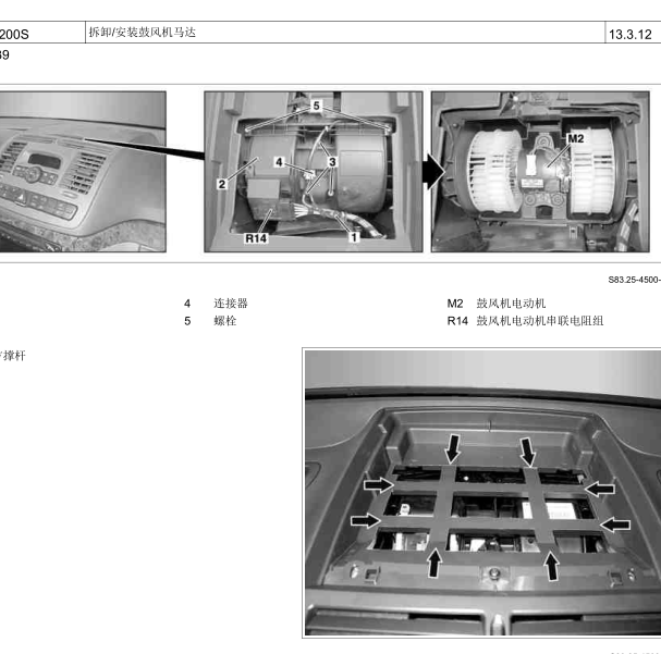 2012年奔驰唯雅诺鼓风机电阻安装位置