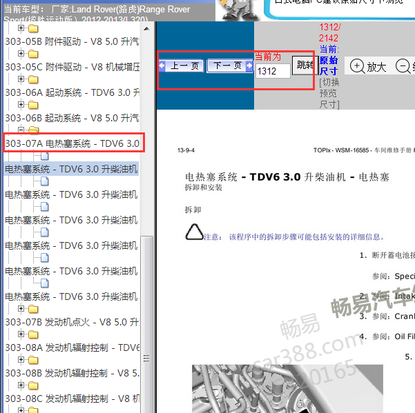 2012年路虎揽胜运动电热塞维修手册