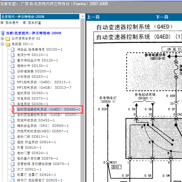 2007-2008年现代伊兰特自动变速箱电路图