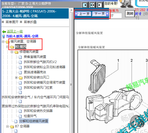 2006-2008年大众帕萨特空调暖风资料