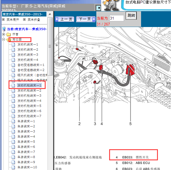 2013年荣威350惯性开关位置