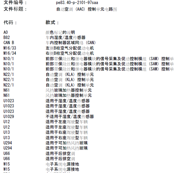 2010年奔驰S350空调电路图