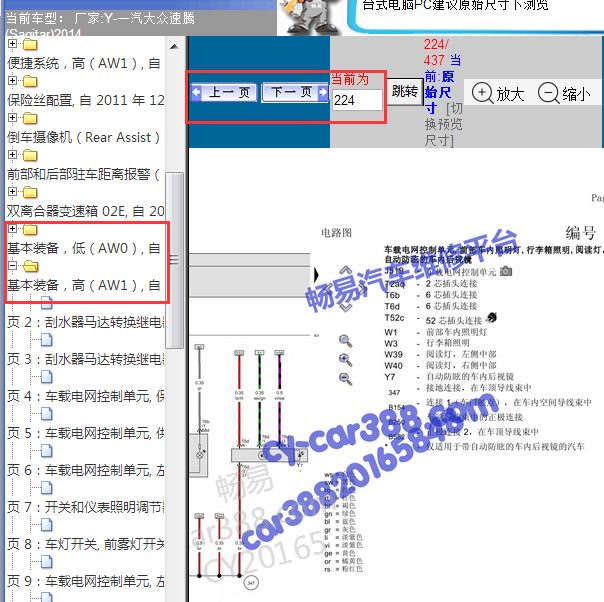 2014年速腾室内灯电路图