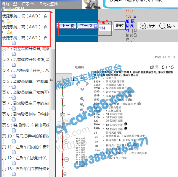 2014年速腾天窗电路图