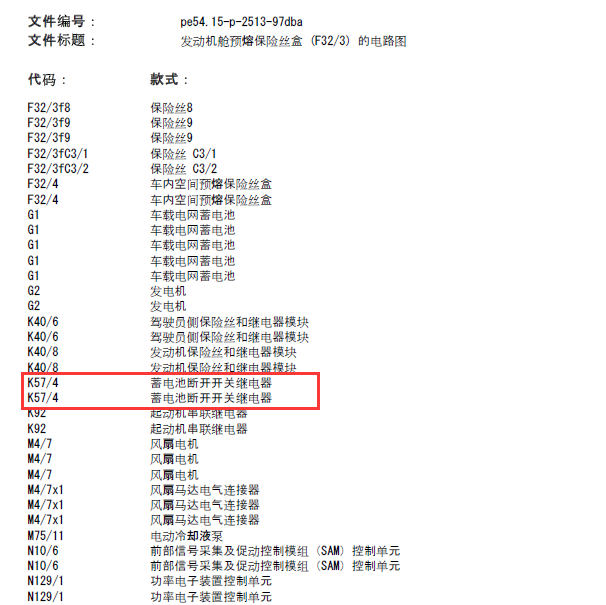 奔驰E300L 蓄电池断开继电器电路图