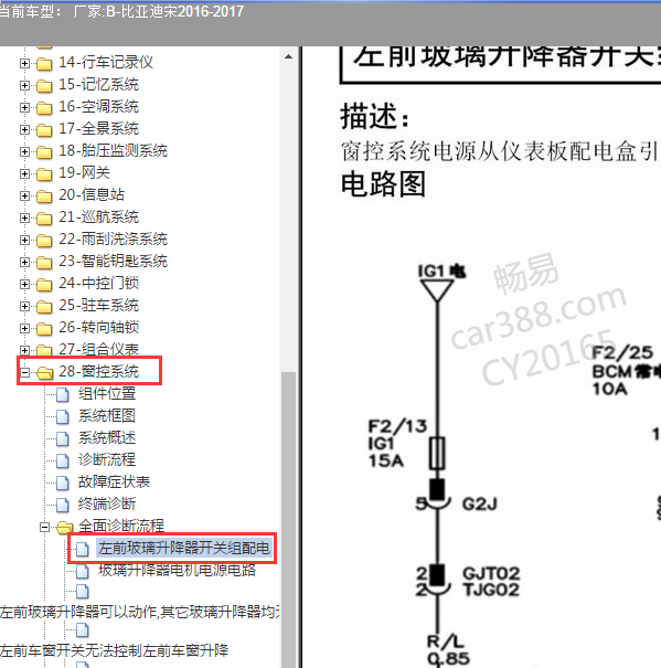 2016年比亚迪宋车窗电路图