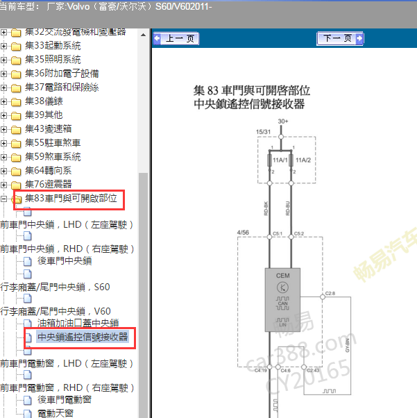 2011年沃尔沃S60 遥控门锁接收器电路图.