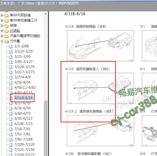 2011年沃尔沃S60 遥控模块位置图