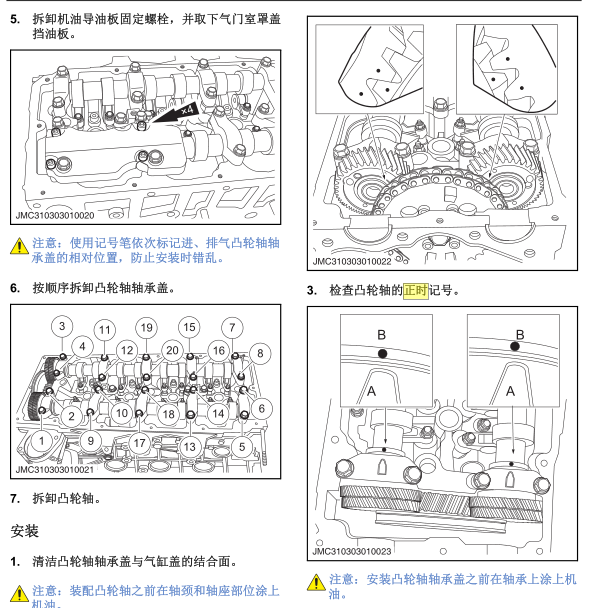 江铃宝典JX4d30发动机维修手册