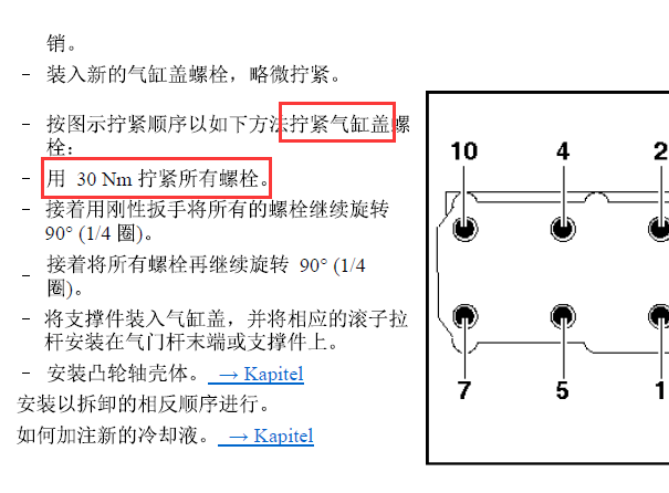 2005年大众POLO气缸盖螺丝拧紧力矩