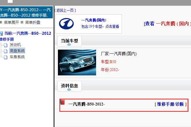 2012年奔腾B50维修手册