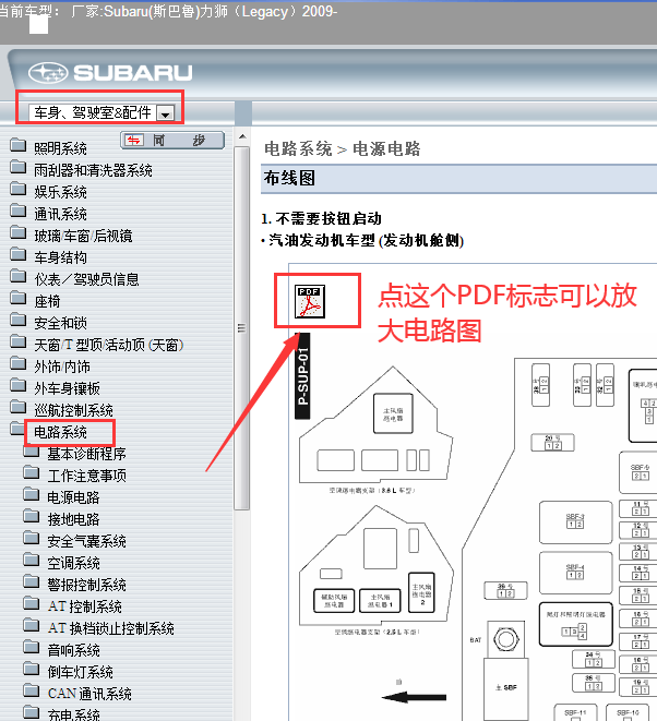 2009年斯巴鲁力狮电路图