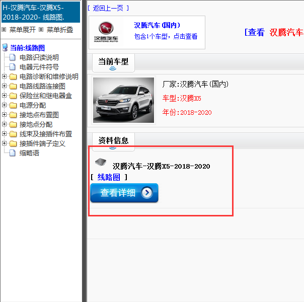 汉腾汽车-汉腾X5-2018-2020[ 线路图 ]
