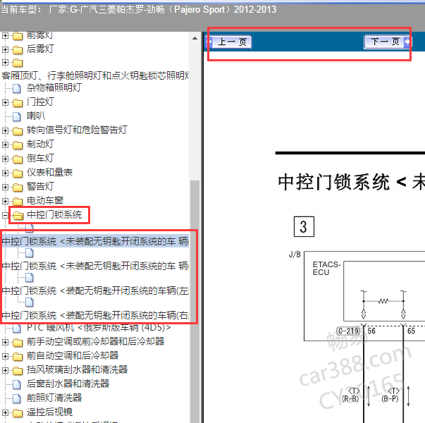 2012-2013年帕杰罗中控电路图