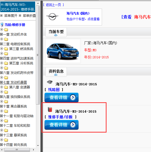 海马汽车-M3-2014-2015[ 维修手册/诊断 ]