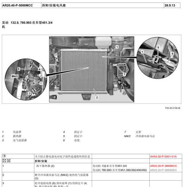 2011年奔驰FORTWO风扇维修手册