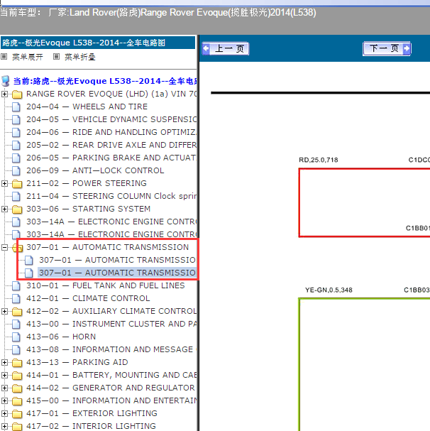 2014年揽胜极光变速箱电路图