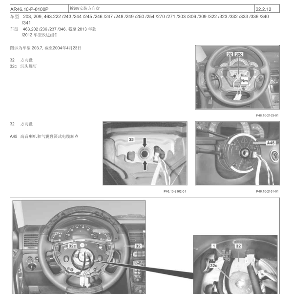 2000年奔驰C200方向盘维修手册
