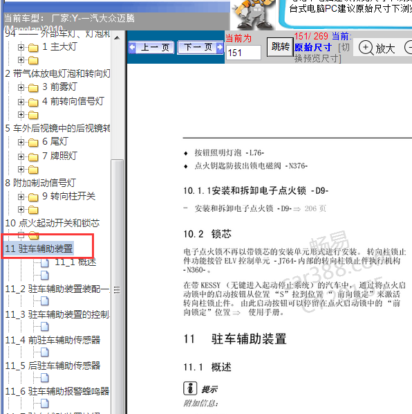 2010年迈腾驻车辅助维修手册