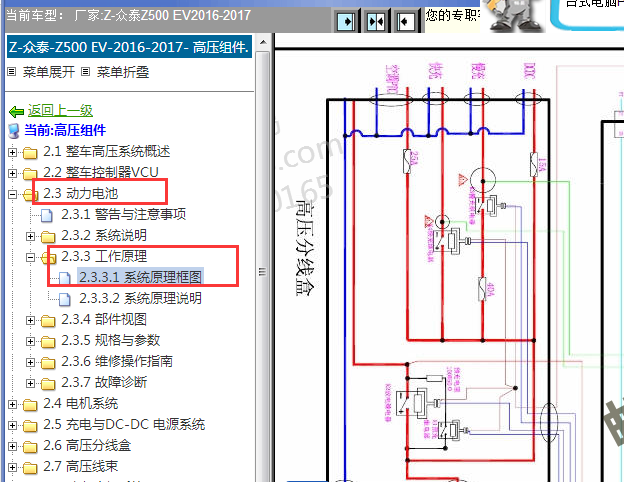 2016-2017年众泰Z500EV电路图