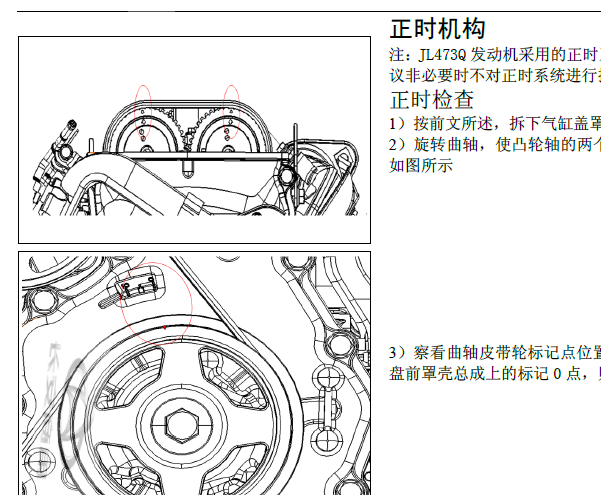 长安JL473Q发动机维修手册
