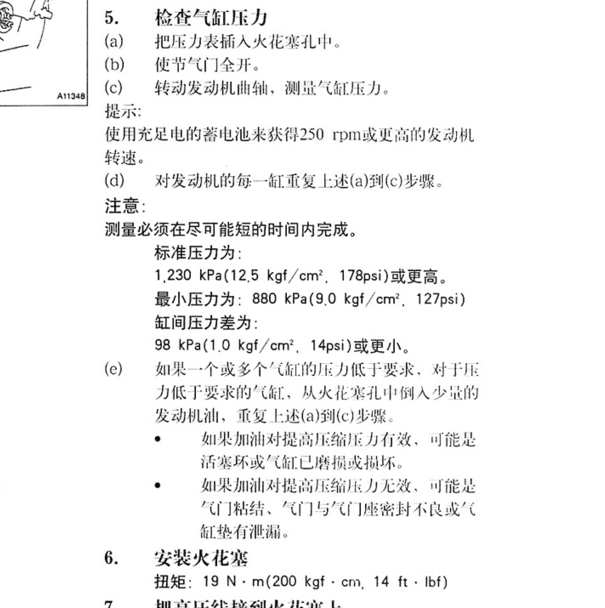 丰田3RZ发动机标准气缸压力