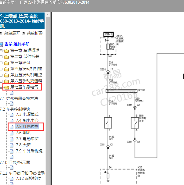 13年宝骏630倒车灯电路图
